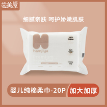 Tooth beauty house cotton soft towel newborn baby wet towel baby hand mouth special soft towel wash face wet and dry 20 smoke