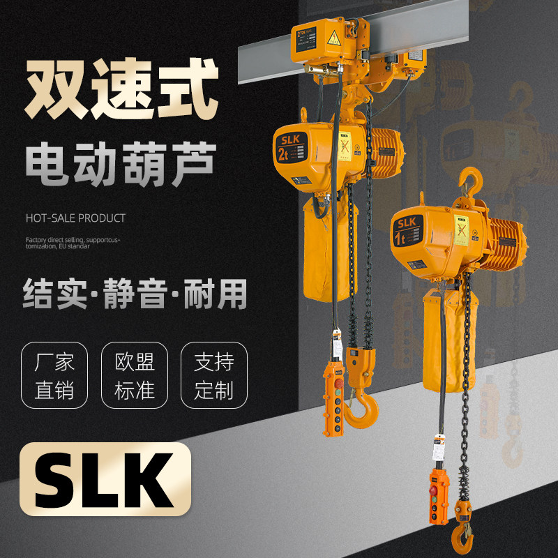 SLK Ring Chain Electric Crane Double Speed 220v Small Hanger 380v Lifter Lift Crane 0 5 1 2 ton