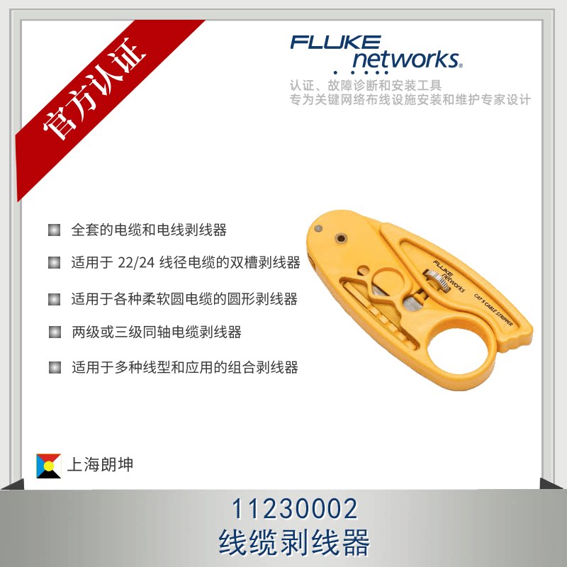 Fluke Professional Cable Tool Cable Stripper (11230002) Network Cable Tool