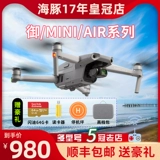 DJI DJI Drone Mavic 2 Professional Zoom Air2s mini2/3 xiao Spark Aerial Photography 10 километров