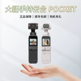 DJI/大疆 POCKET3 карманная камера с подвесом 1 Osmo OSMO спортивная уличная фотокамера с защитой от сотрясений
