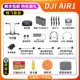 DJI Air1-Changfei Gift 95 Новый [Горячие продажи]