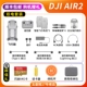 DJI Air2-Double Electric Gift 95 Новый [горячие продажи]