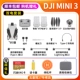 DJI Mini3-Double Electric Gift 95 Новый [Горячие продажи]