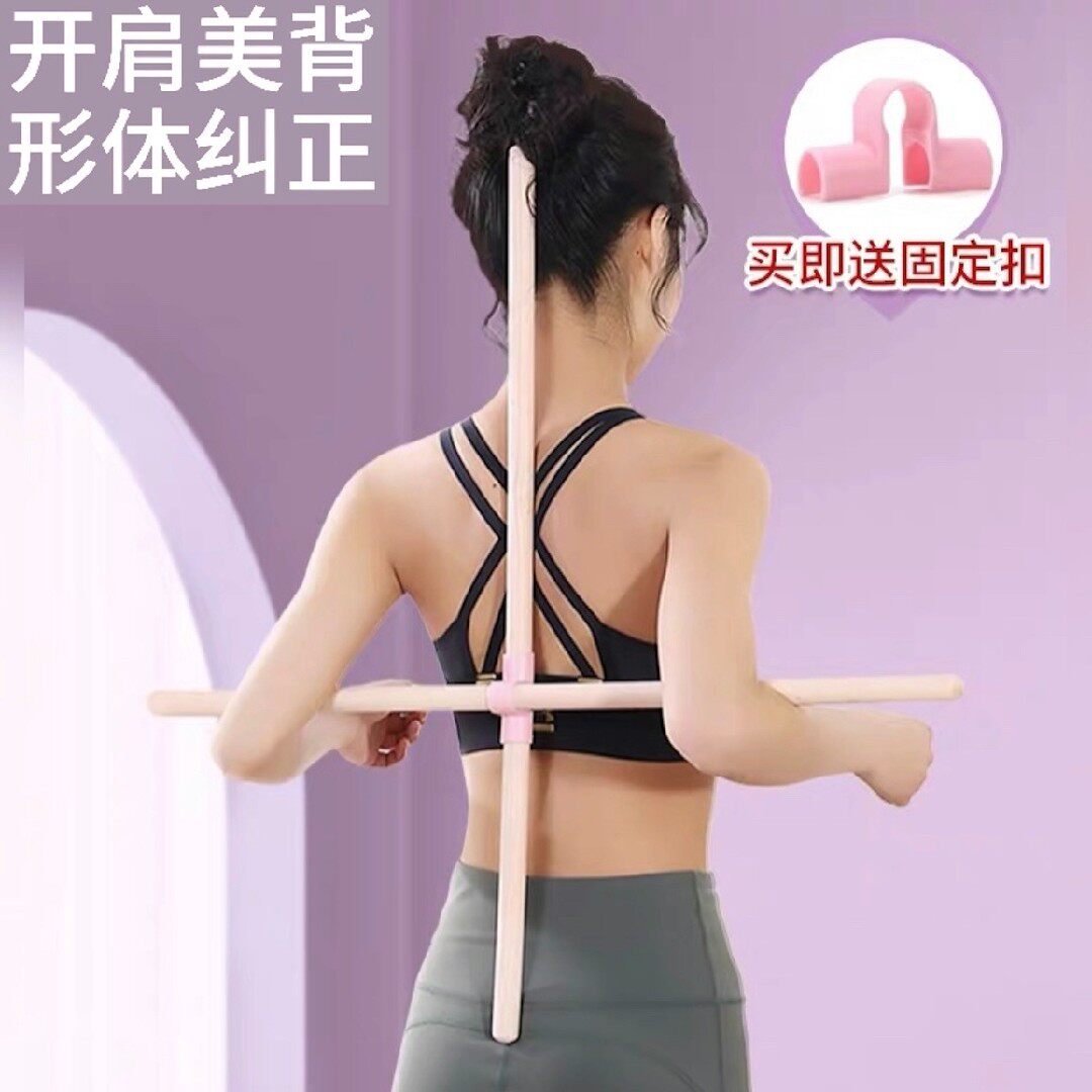 Yoga body stick with shoulder back stick for correcting humpback round bar Dance Assisted Wooden Stick Model Standing Posture Correction Trainer