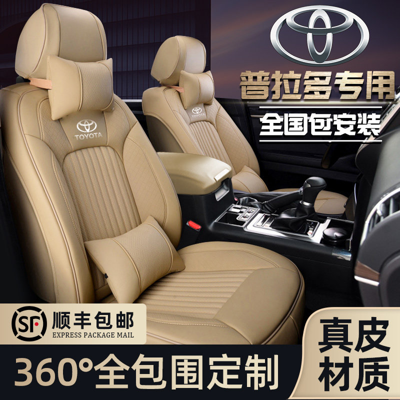 Toyota Prado Cushion Bully 2700 All Siege Cars seven special RAND CRUSER seats for all four seasons