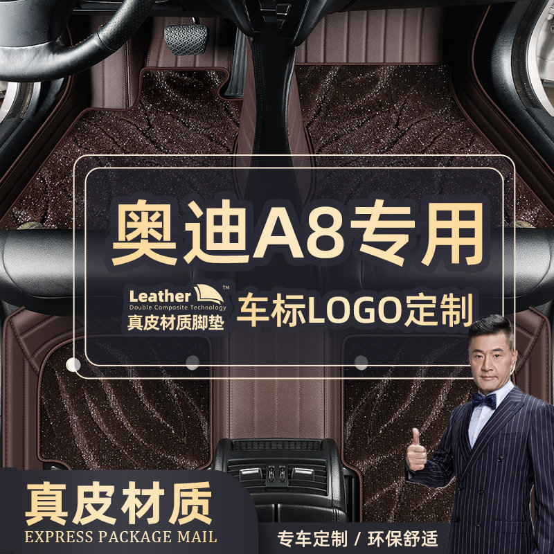 Suitable for 2021 Audi A8L genuine leather full surround car footbed Old models Audi A8 footbed four seats exclusive