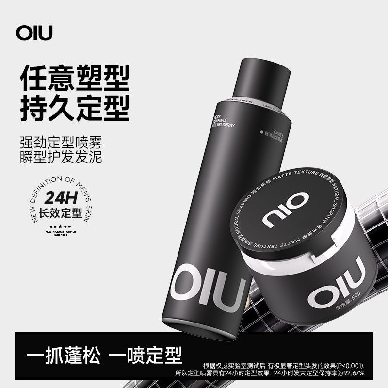 Oiu Styling Spray for High Crown Bangs, Long-Lasting Fragrance, Natural and Fluffy Dry Hair Gel for Men's Hairstyle