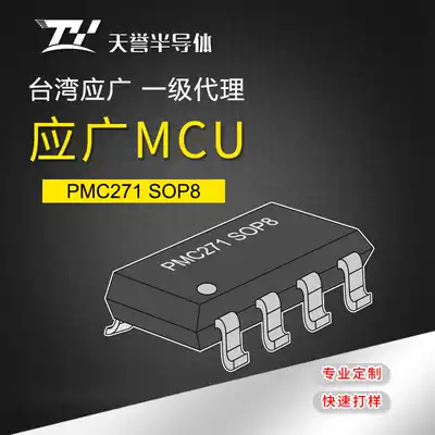 Padauk Yingguang MCU single chip PMC271 SOP8 SOP14 SOP16 chip IC can be burned
