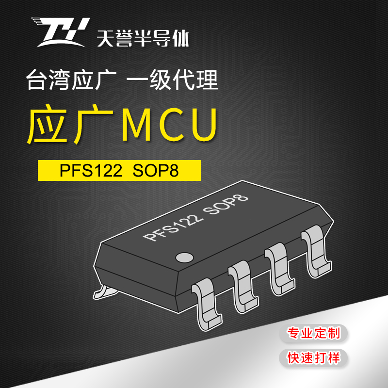 Padauk should be wide MCU microcontroller PFS122 SOP8 SOP14 SOP16 chip IC can be burned