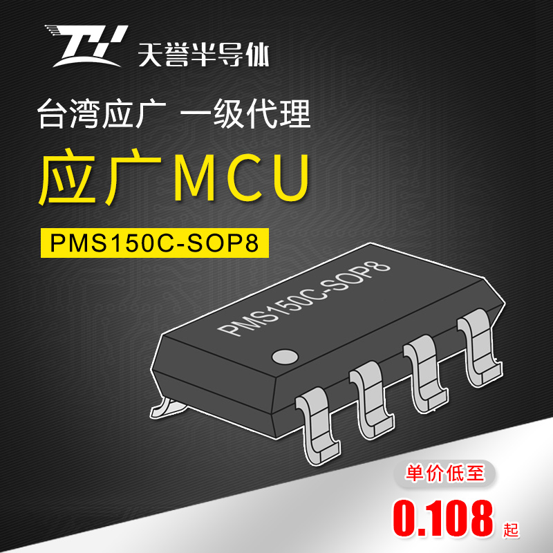 PADAUK Yingguang microcontroller MCU PMS150C-SOP8 S08 pin SMD IC chip microcontroller can be burned