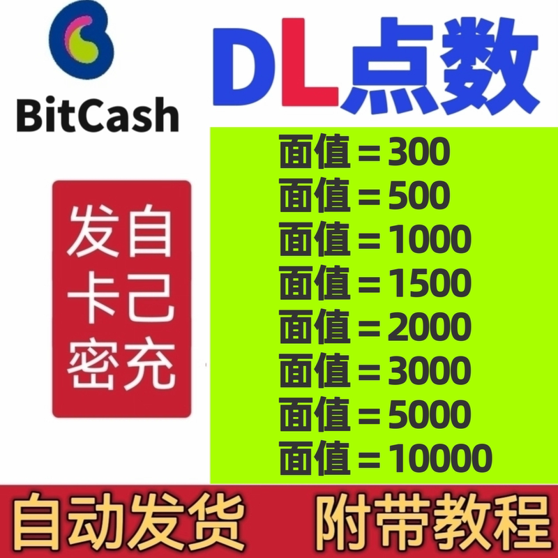 Dl Points Bitcash 500 1000 1500 2000 5000 10000 Dlist Points Dl Points Bitcash 500 1000 1500 2000 5000 10000 Dlist Points