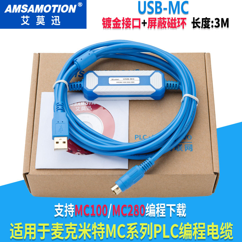 Suitable for Megmeet PLC programming cable MC80 MC100 MC200MC280 Data download cable USB-MC