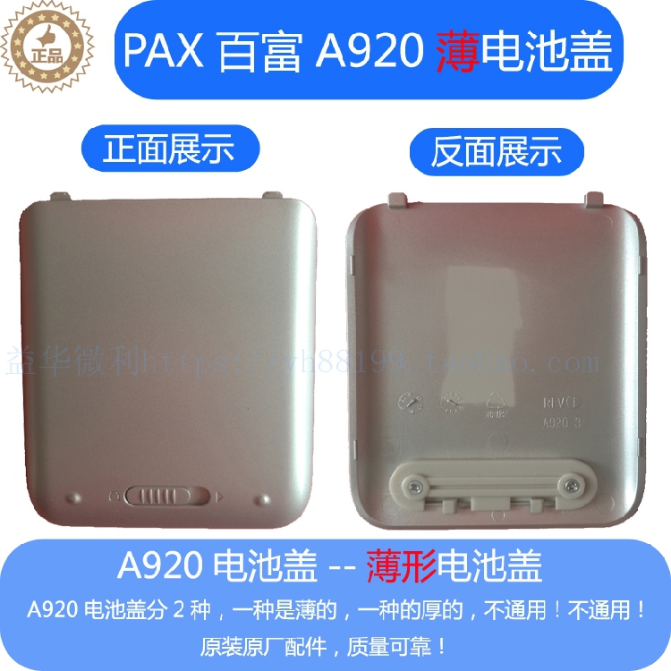 PAX Thyme A920 Silver Color Battery Back Cover Slim Rear Cover IS830 Battery Rear Shell Original Accessories Shop Long Recommendation