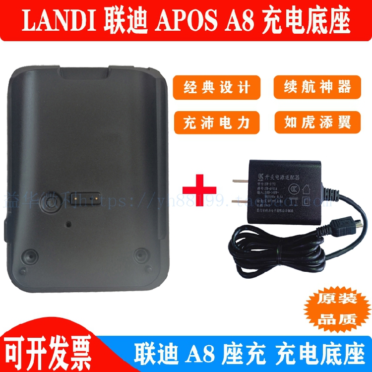 Liondi APOS-A8 seat charger terminal base base power supply connector landi original special recommendation