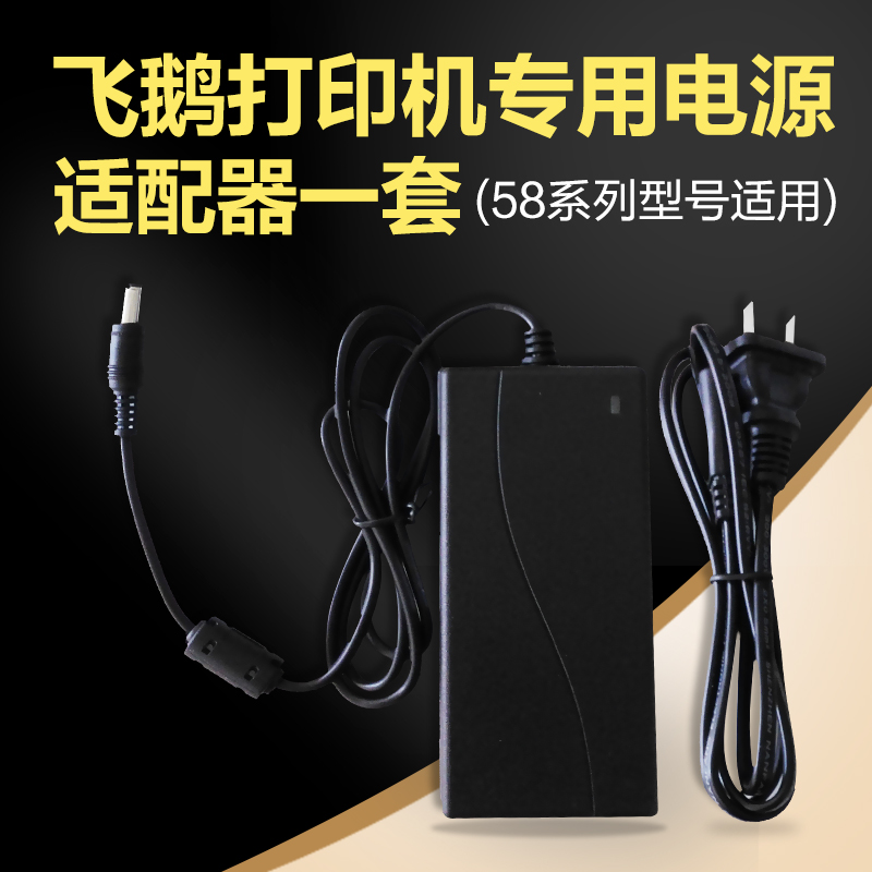 Fly Goose Takeaway Printer Dedicated Power Adapter Power Cord Charger (Cutter) 12V-Taobao