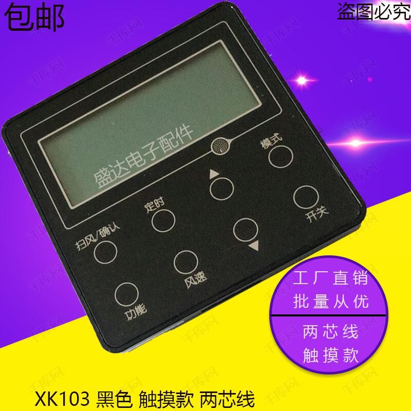 The panel is suitable for Gree wire controller Xk103Xk111 black central air conditioning control panel switch