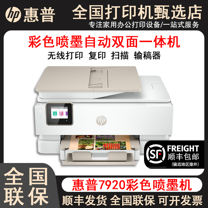 Hp 7920 Color Double-Sided Inkjet Printer Document Feeder 6478 All-In-One Wireless Commercial Student Homework