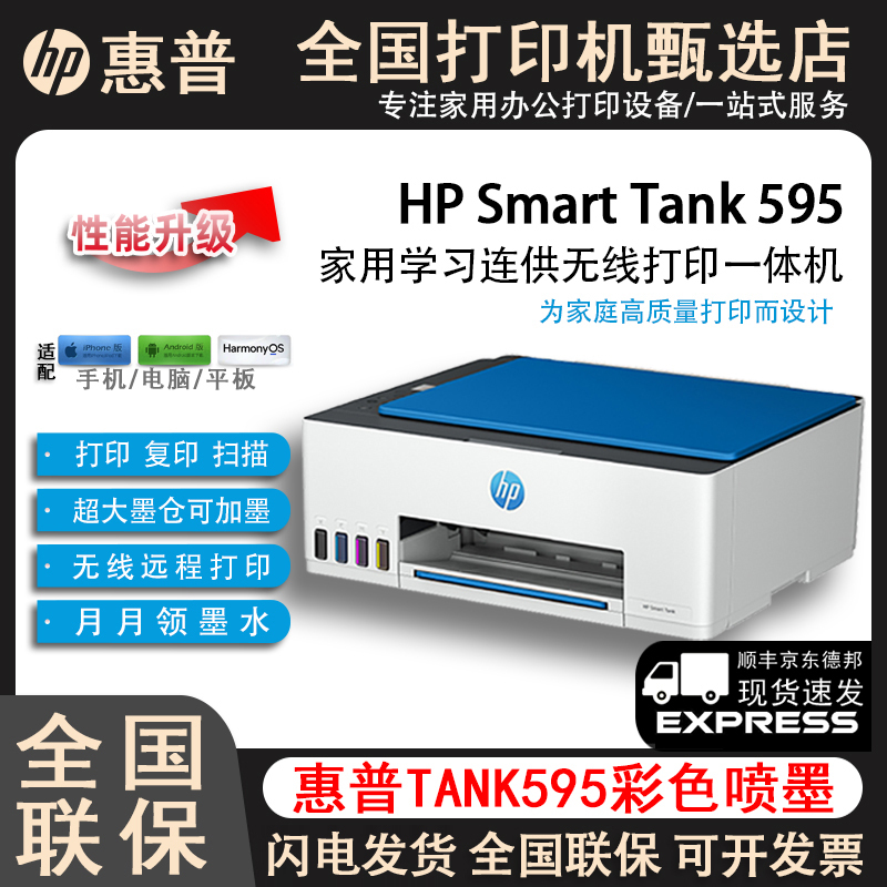 Hp Tank593 Home Wireless Printer 595 Colorful Inkjet Copy Machine with Continuous Supply for Student Homework Remote Printing