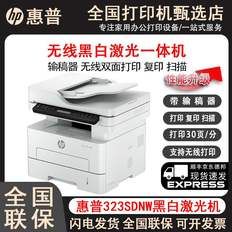 Hp 323Sdnw Black and White Laser Printer 323Dnw Copy Feeder Automatic Double-Sided Business Office