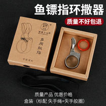 Fish dart ring spreader fish dart ring heavy-duty swim bladder spreader slingshot fish dart finger
