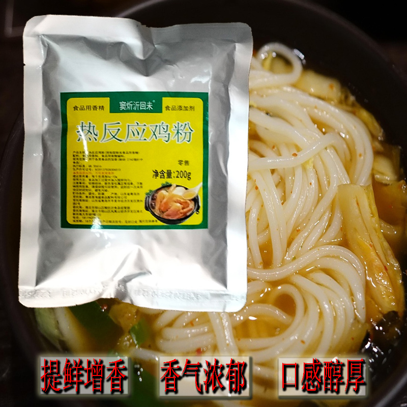 Heat-Reactive Chicken Powder, Dou Xin Yi Hui's Uncommercialized Chicken Broth Seasoning Powder for Rice Noodles, Spicy Hot Pot Seasoning, Flavor Enhancer, Aroma Booster, Chicken Flavor Powder