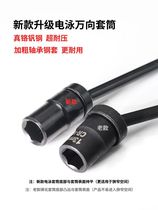 Universal joint sleeve power station photovoltaic panel installation tool electric wrench universal 13 turning special extended sleeve head