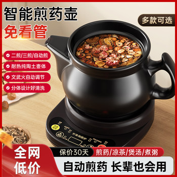 Traditional Chinese Medicine Electric Decoction Pot, Fully Automatic Medicine-Making Pot, Special Pot for Decocting Medicine, Household Medicine Pot, Special Pot for Cooking Medicine in Traditional Chinese Medicine