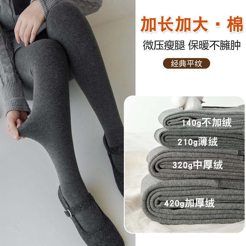 Extra Long and Plus Size Plain 140g 200g Pure Cotton Leggings, This Year's Popular Footless Matte Slimming Pantyhose