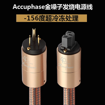 Japan Accuphase Golden Throat fever-grade power cord CD power supply upgrade cable