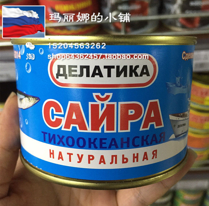 Russian Tank Imported Food Lavender Canned Deep-sea Autumn Knives Nutritious Delicious