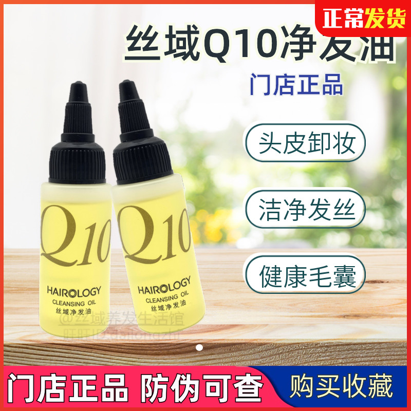 Silk field hair nourishing net hair oil Q10 coenzyme hair scalp remover cleans hair follicle blockage after dyeing and ironing