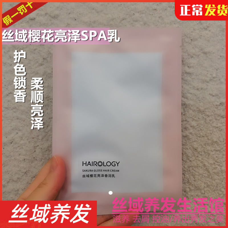 Silk Field Cherry Blossom Hair Cream Sakura Bright Fragrance Lotion SPA Cream Soft and Bright Color Care After Dyeing Hair Salon