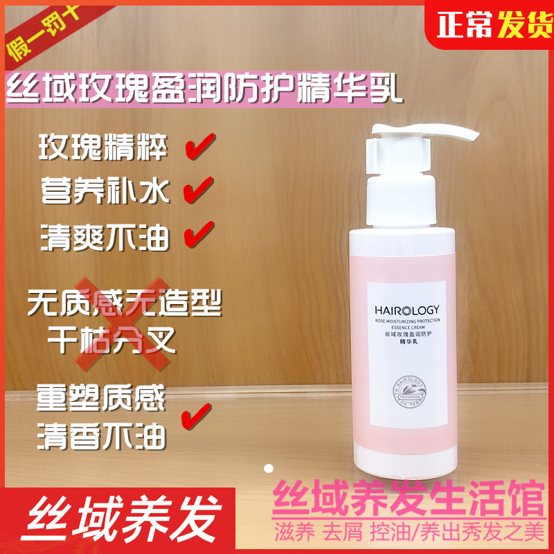 Silk domain rose moisturizing protective essence milk heat protection moisturizing moisturizing not oily repair frizz hair salon