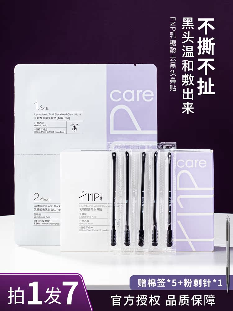 FNP nasal paste to remove blackheads, acne, oil control, smooth skin, closed mouth, cleansing artifact, gentle flagship store for girls