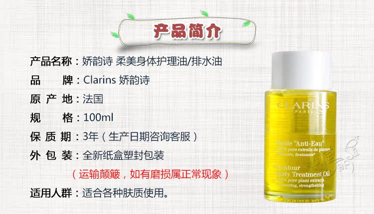 Clarins Clarins Body Oil 100ml Oil Drainage Firming to Puffiness sữa tắm vaseline