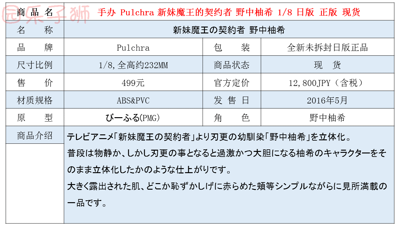 手辦pulchra 新妹魔王的契約者野中柚希1 8 手辦日版現貨 露天拍賣 手辦pulchra 新妹魔王的契約者野中柚希1 8 手辦日版現貨 露天拍賣
