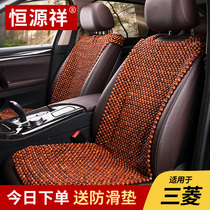 Mitsubishi Outlander Jinxuan ASX Yige wooden beads car seat cushion single summer three-piece seat cushion breathable cool cushion