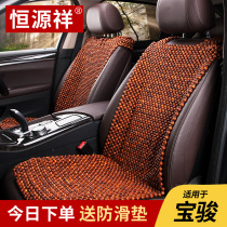 New Baojun 510 530 730 360 560 wood beads car seat cushion summer cool cushion three-piece universal seat cushion