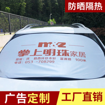 Advertising LOGO customized silver coated car sunshade sunscreen insulation corporate gifts customized printing shade Sun