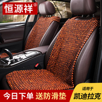 Wood beads car seat cushion New Cadillac XT5 XT4 XT6 XTS ATS-L CT6 CT5 summer seat cushion