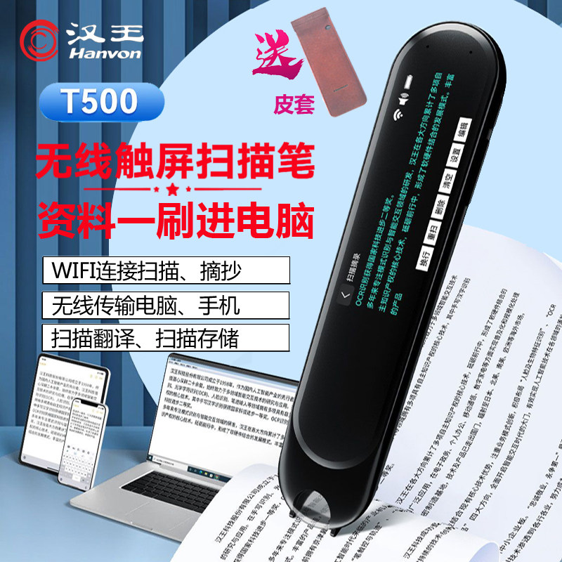 Han Wang Scanning Pen T500 Wireless Wifi Scanner speed recording pen translation pen visual scanning screen entry text phone computer portable handheld input translation pen-Taobao