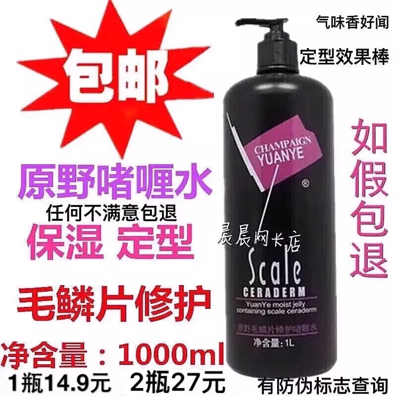 Original wild hair scales repair gel gel water moisturizing special hard styling hair gel male and female hair stylist CREAM 1000ML