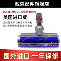 Dyson vacuum cleaner accessories V8V10V11V15 imported original direct drive all-purpose floor tile floor carpet suction head