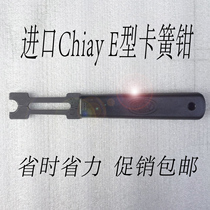 Japan imported CHIAY retainer pliers E-fork retaining ring pliers Meson pliers retainer tools ETH pliers assembly pliers