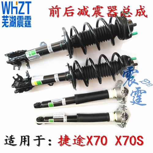 Оригинальный Chery Jetour x70 x70s Передний амортизатор Узел Узел задний амортизатор спереди и задний амортизатор