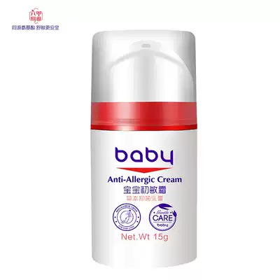 Chu Min Cream Baby universal cream Moisturizer Anti-itch hip protection Children's anti-itch cream Baby cream 15g