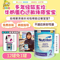 Ning Meng (delivered in the Netherlands) bullpen deep hydrolysis pepti 2 segment allergy deep hydrolysis milk powder