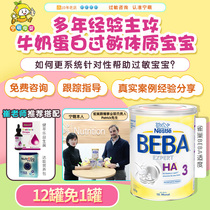 Ningmeng Germany Nestlé BEBA Super Nha moderately hydrolyzed protein infant low-sensitivity milk powder 2-3 segments