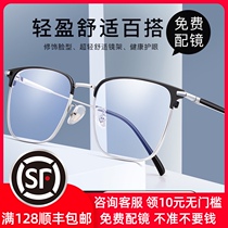 Myopia glasses male tide can be equipped with degrees online with Danyang glasses finished full frame large frame with degrees of myopia women